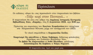 Parousiasi-Bibliou---Prosklhsh---XOYLH---TAKSE-KERI-STHN-PANAGIA